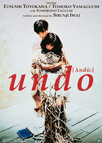 1994年公開<br />『undo』